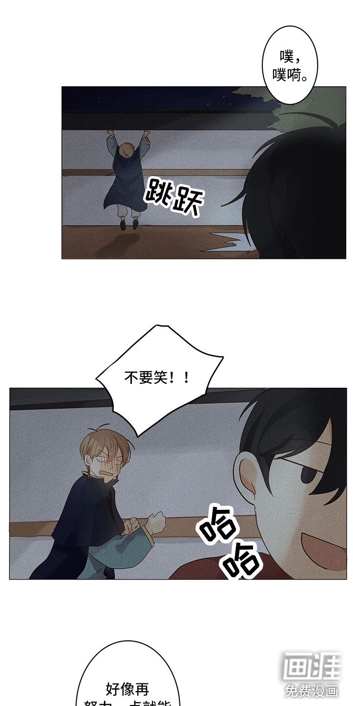 贵王的爱臣 第13话 第10页