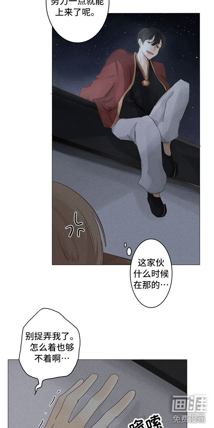 贵王的爱臣 第13话 第11页