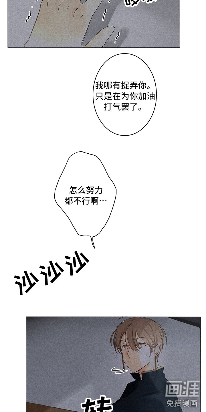 贵王的爱臣 第13话 第12页