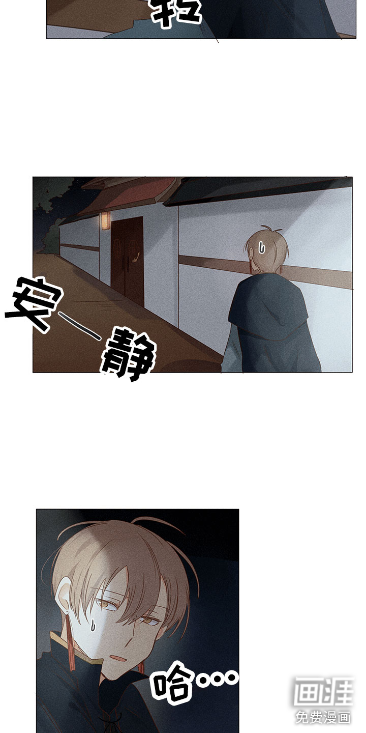 贵王的爱臣 第13话 第13页