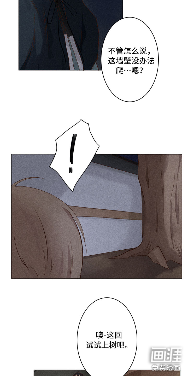 贵王的爱臣 第13话 第14页