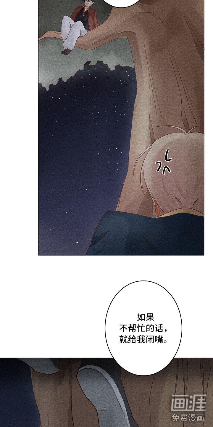 贵王的爱臣 第13话 第15页