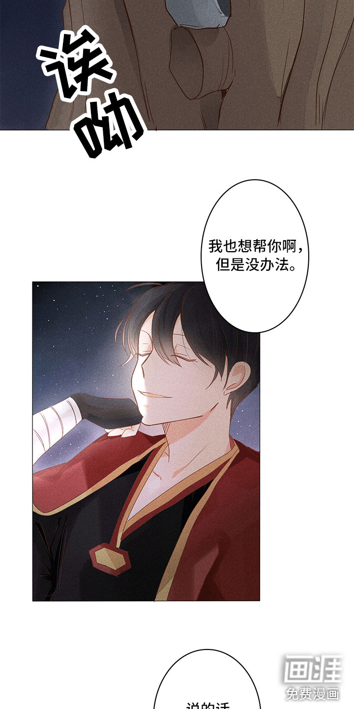 贵王的爱臣 第13话 第16页