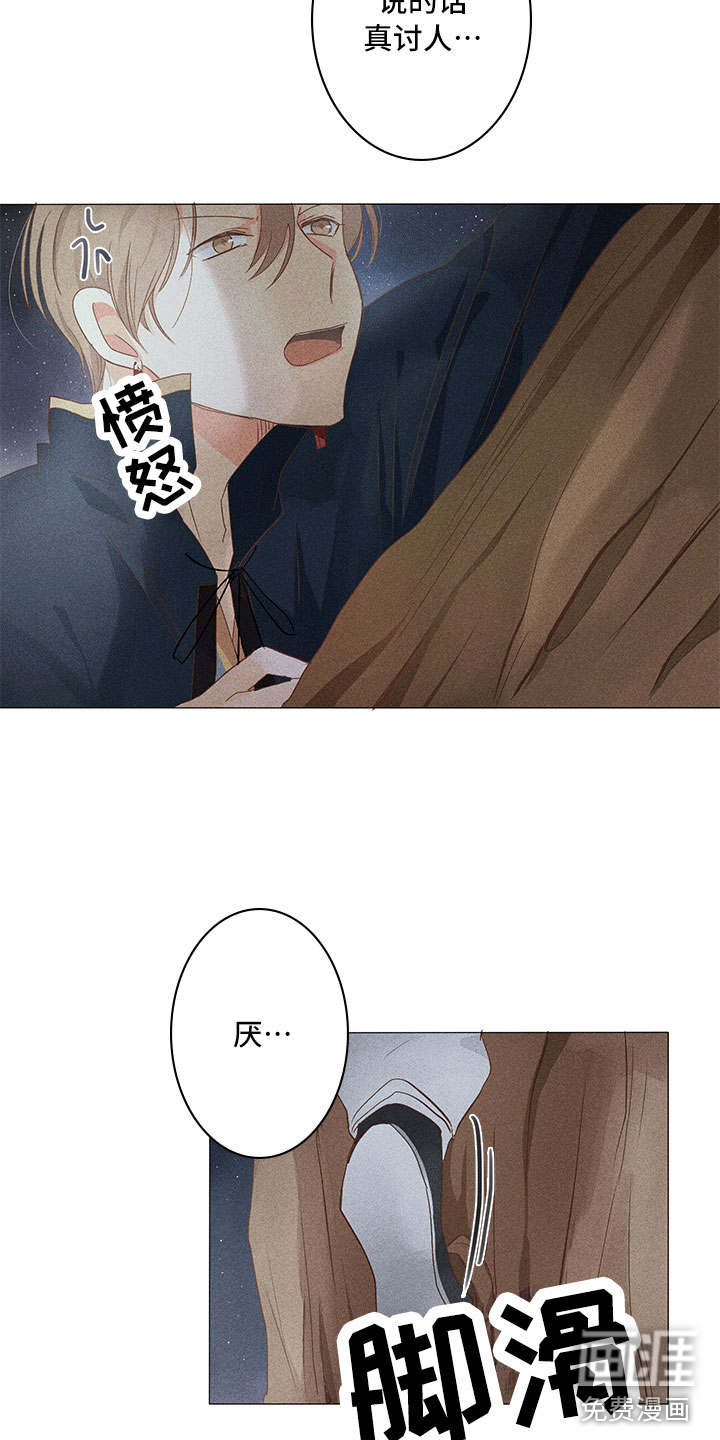 贵王的爱臣 第13话 第17页