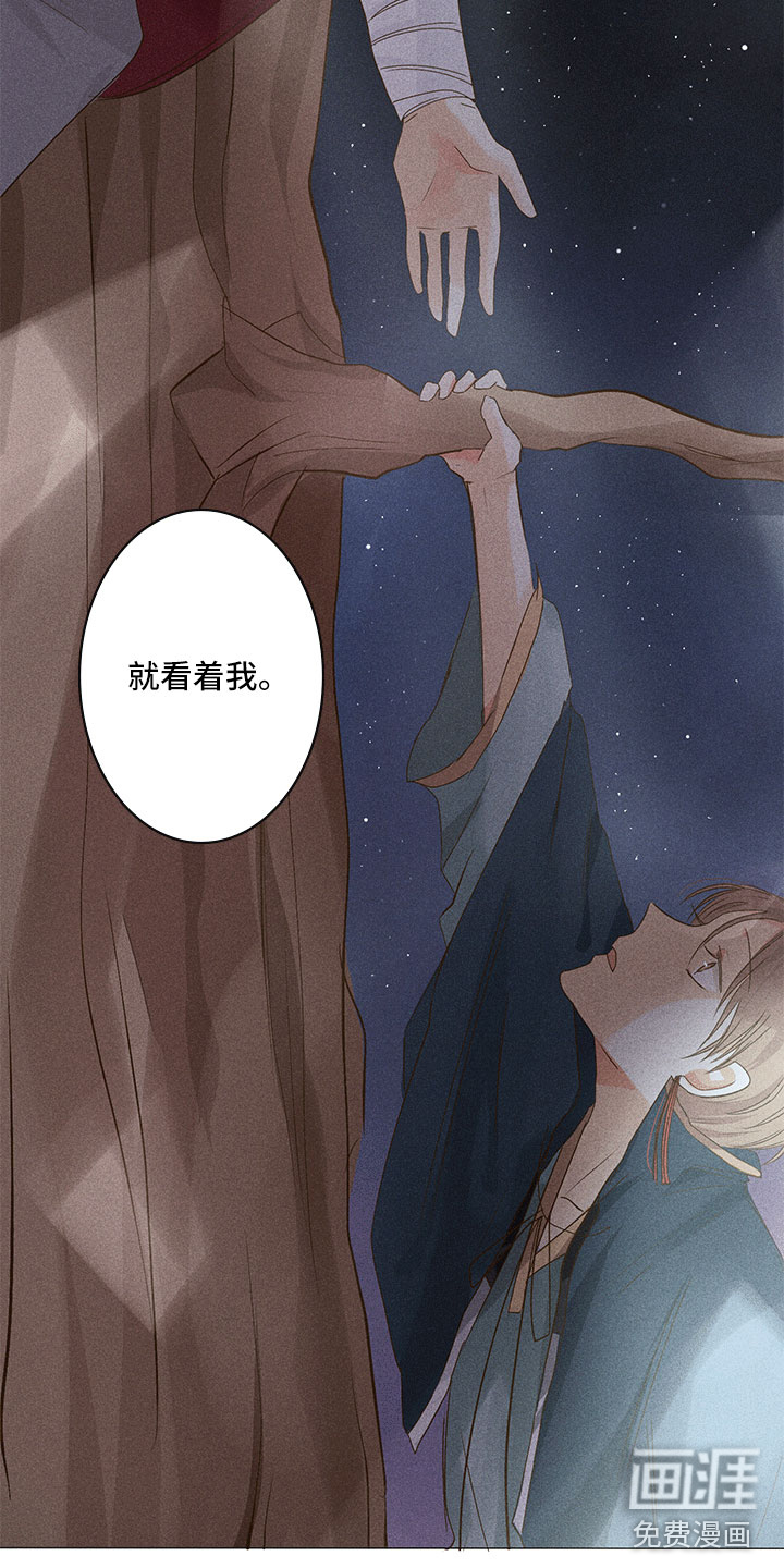 贵王的爱臣 第14话 第7页