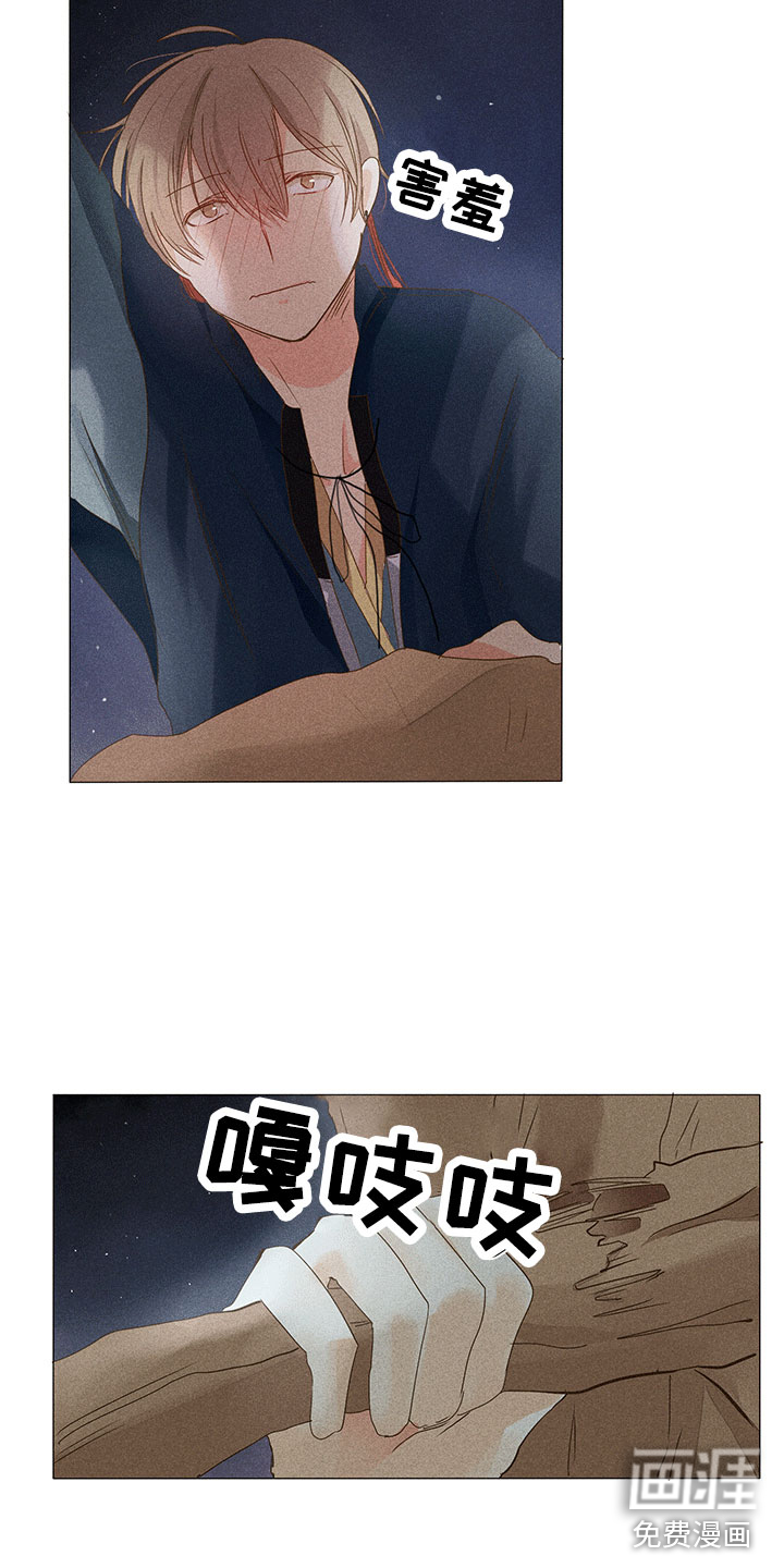 贵王的爱臣 第14话 第9页