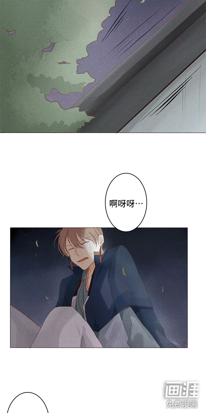 贵王的爱臣 第14话 第12页