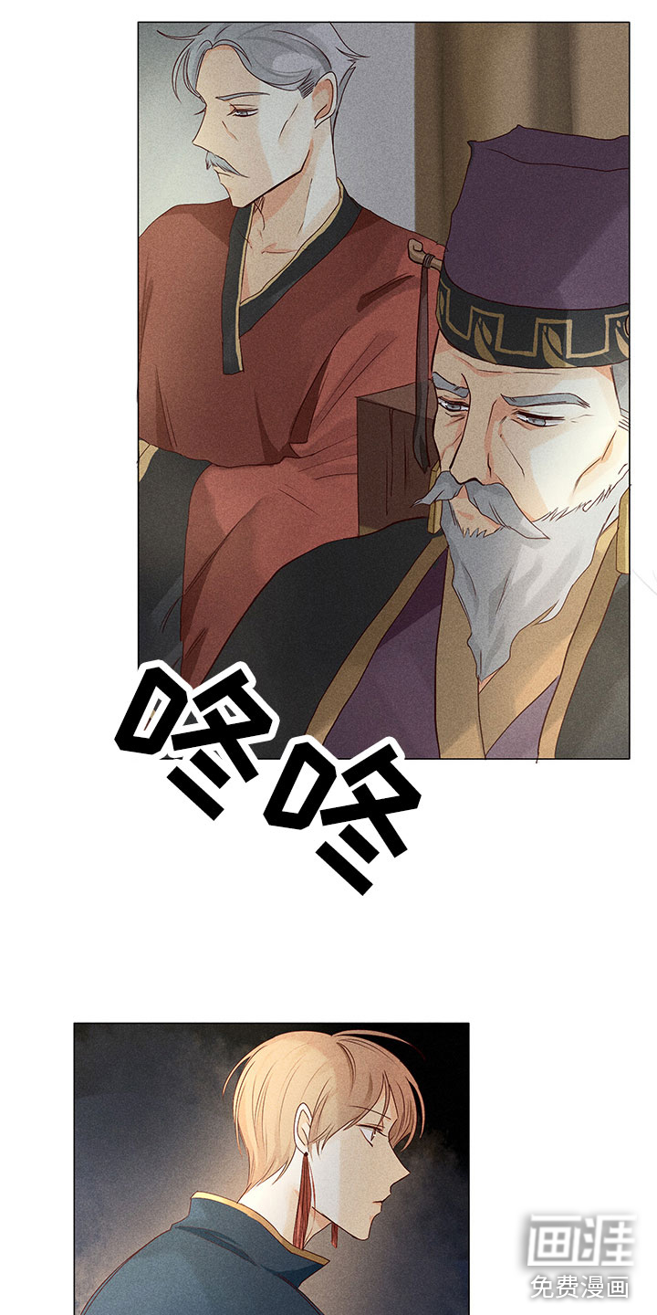 贵王的爱臣 第14话 第16页