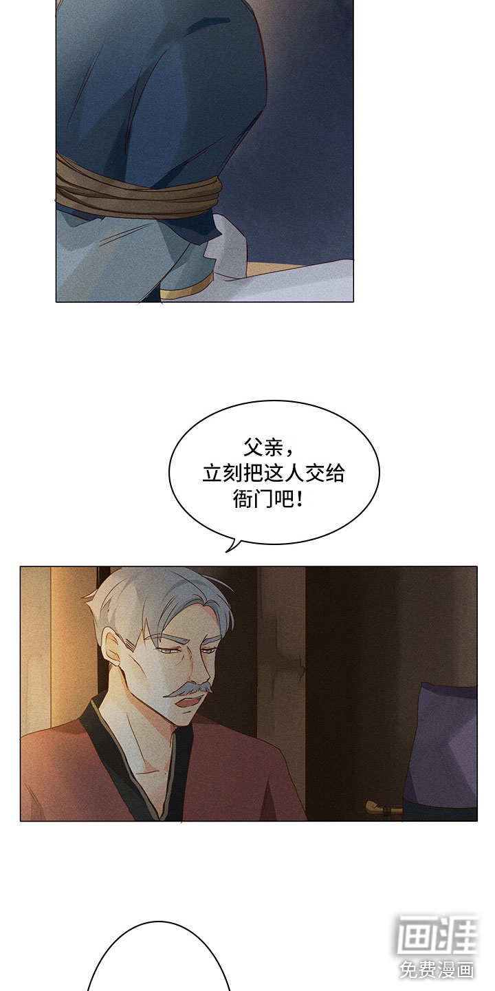 贵王的爱臣 第14话 第17页