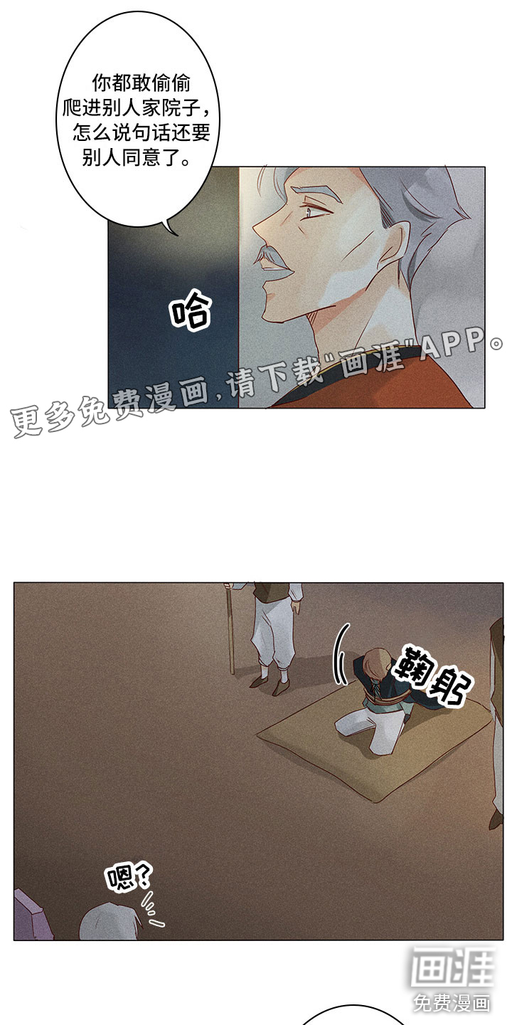 贵王的爱臣 第15话 第0页