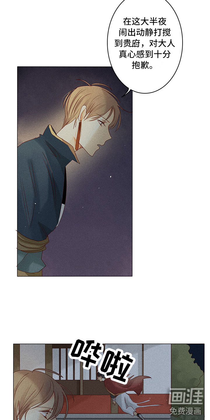 贵王的爱臣 第15话 第1页