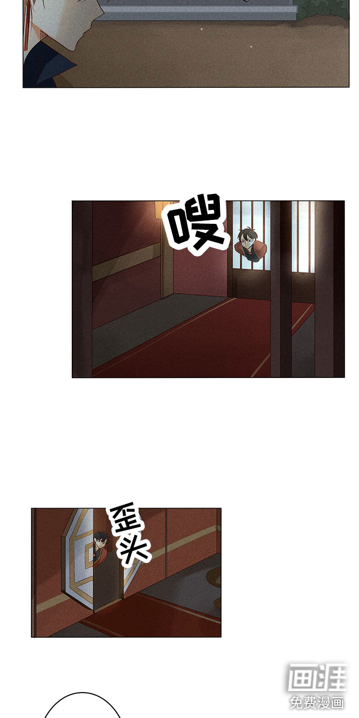 贵王的爱臣 第15话 第2页