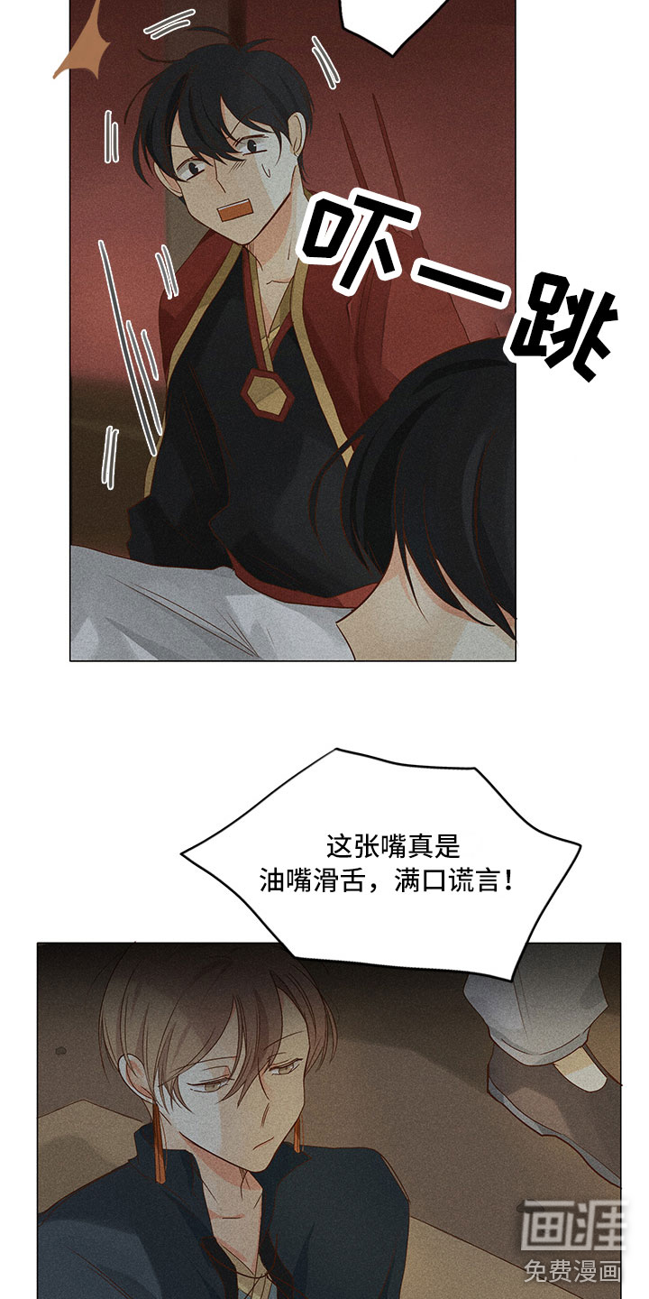 贵王的爱臣 第15话 第7页