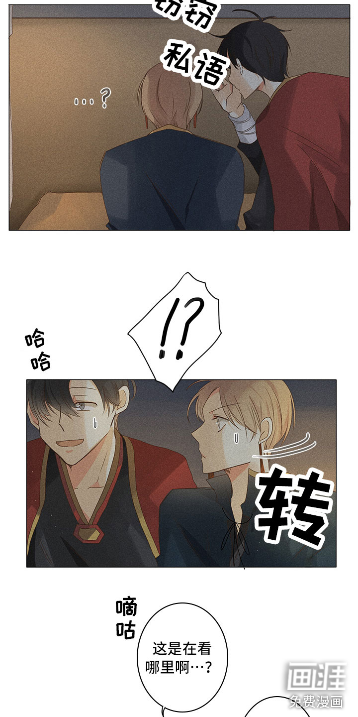 贵王的爱臣 第15话 第9页