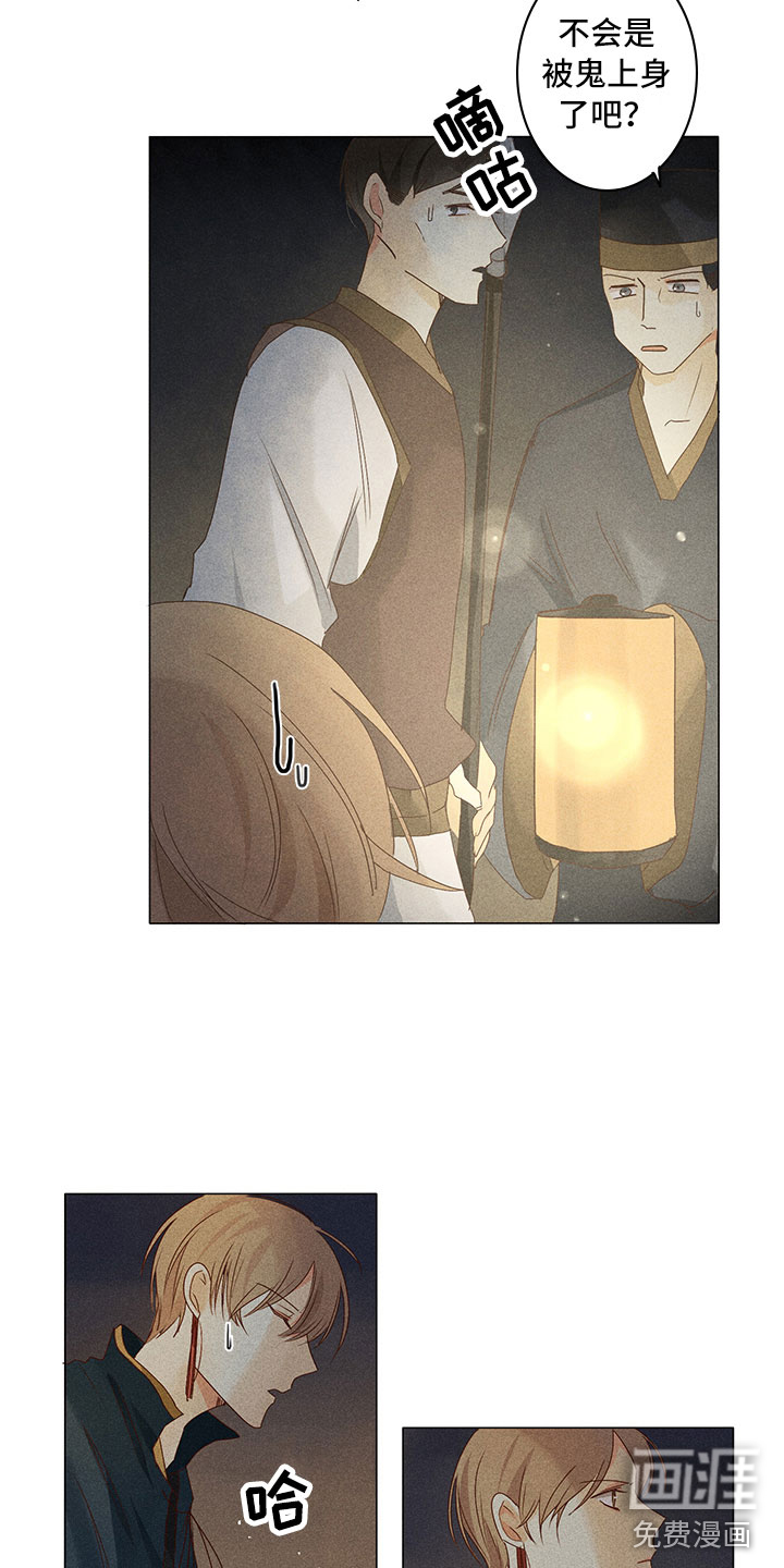 贵王的爱臣 第15话 第10页