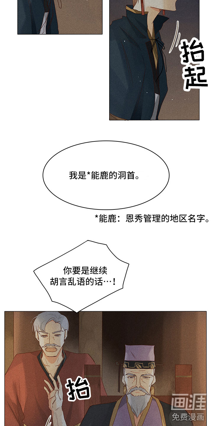 贵王的爱臣 第15话 第11页