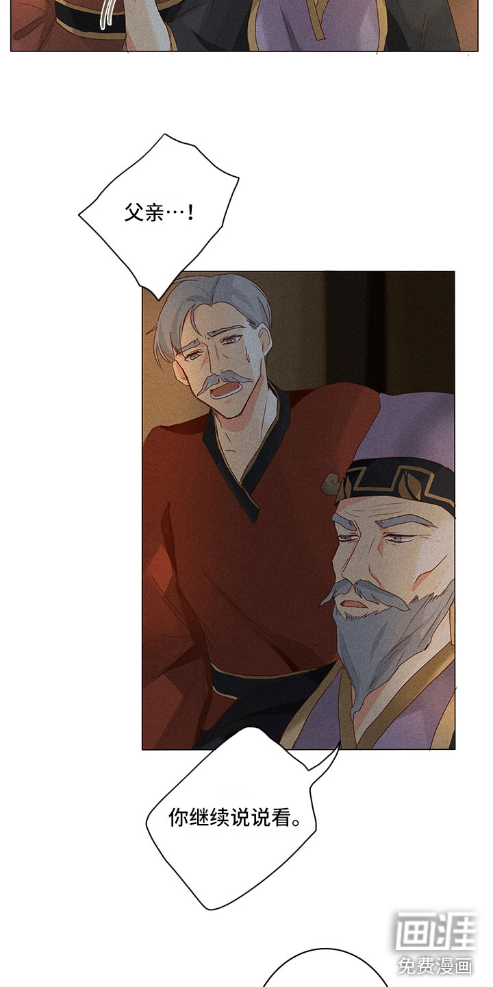 贵王的爱臣 第15话 第12页