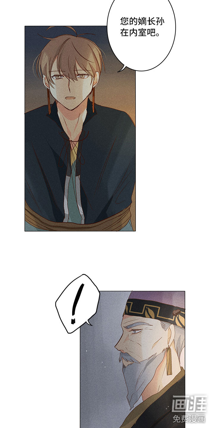 贵王的爱臣 第15话 第13页