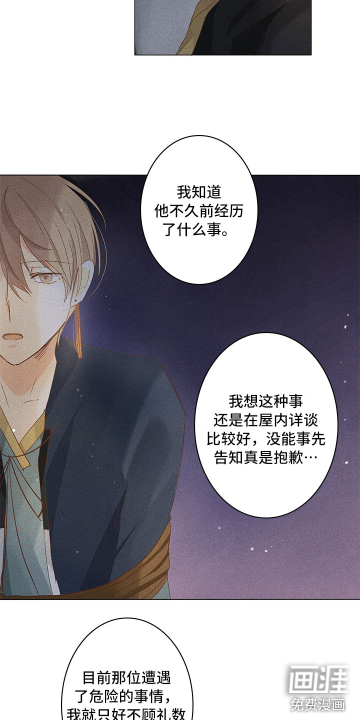 贵王的爱臣 第15话 第14页