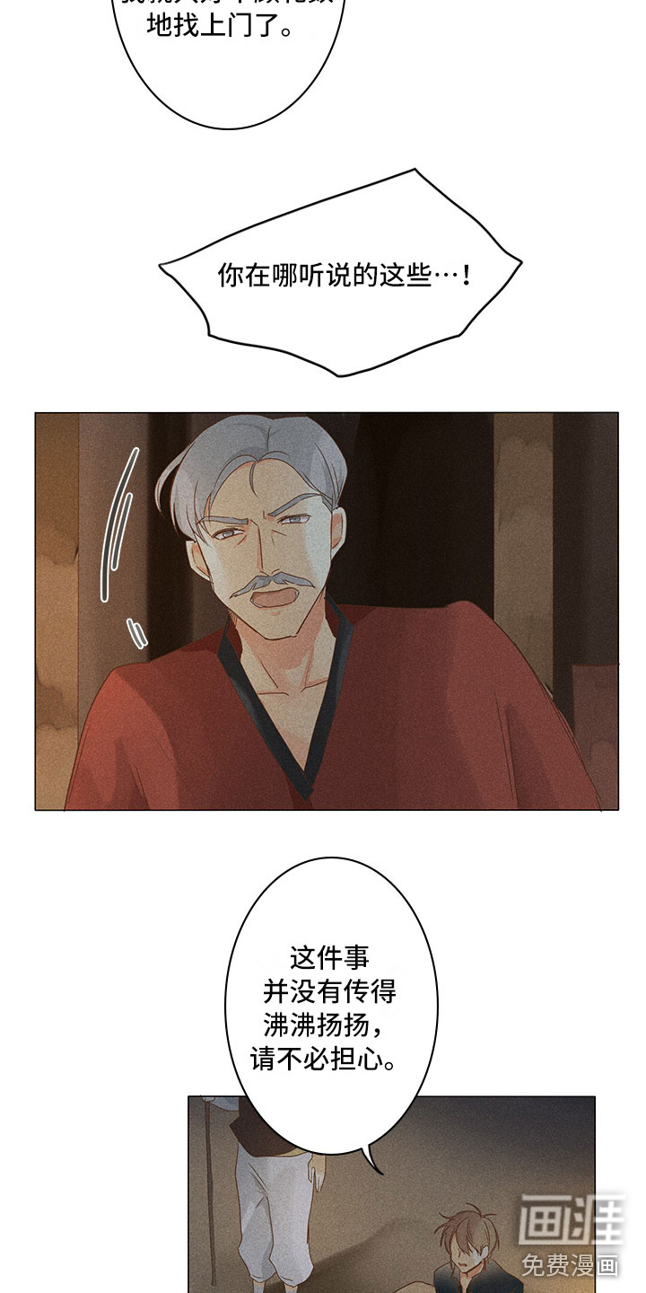 贵王的爱臣 第15话 第15页