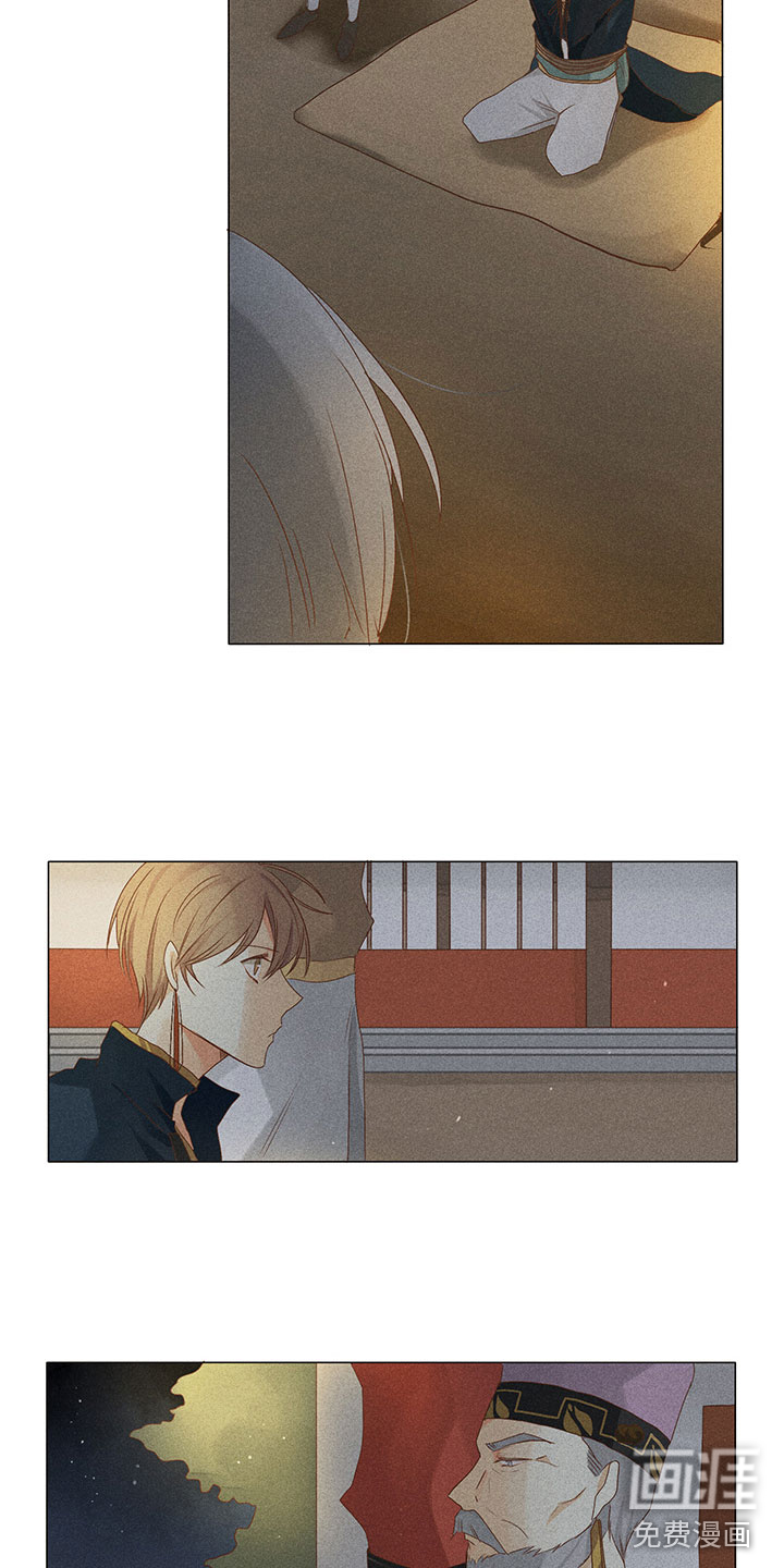 贵王的爱臣 第15话 第16页