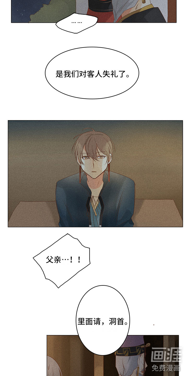 贵王的爱臣 第15话 第17页