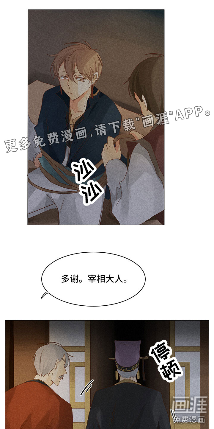 贵王的爱臣 第16话 第0页