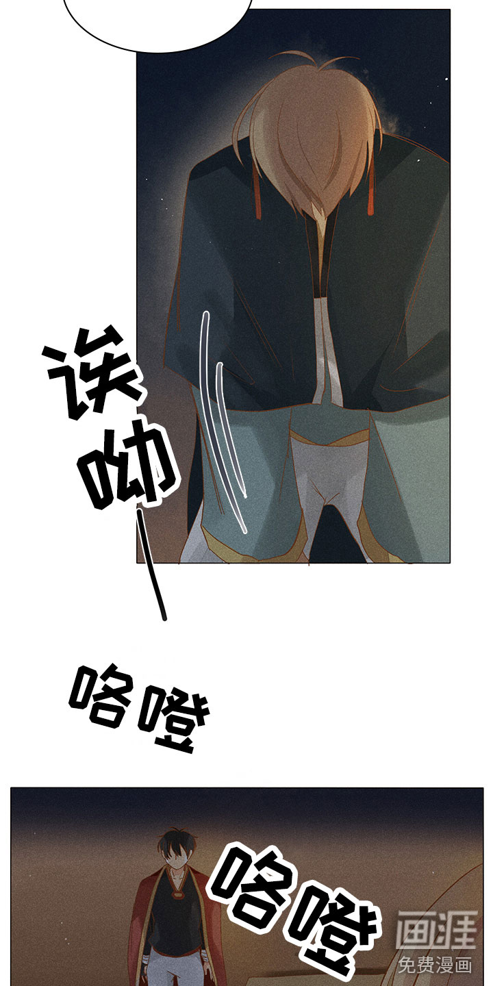 贵王的爱臣 第16话 第5页