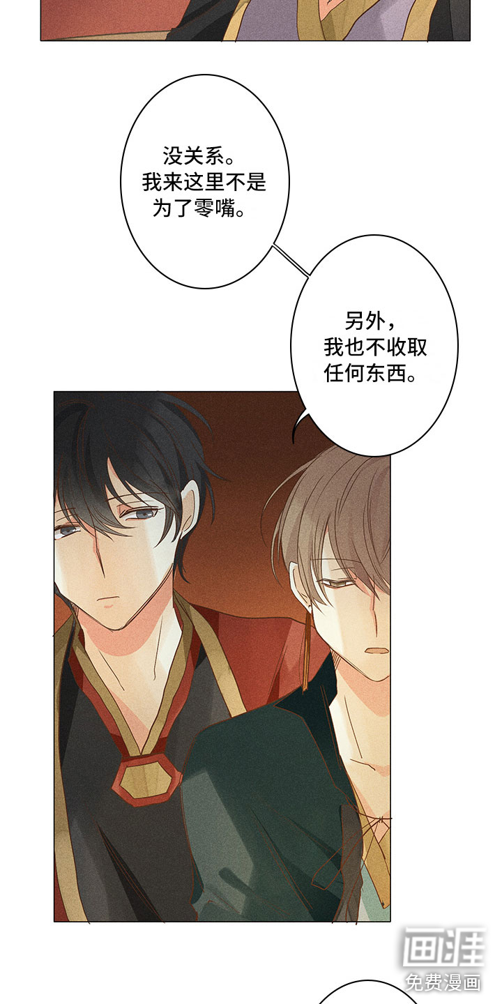 贵王的爱臣 第16话 第7页