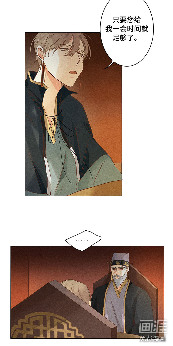 贵王的爱臣 第16话 第8页