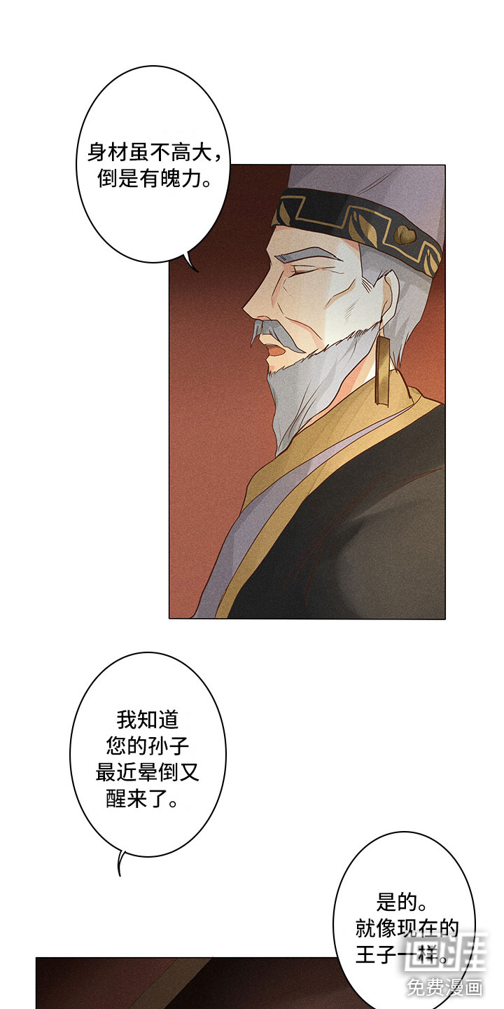 贵王的爱臣 第16话 第9页