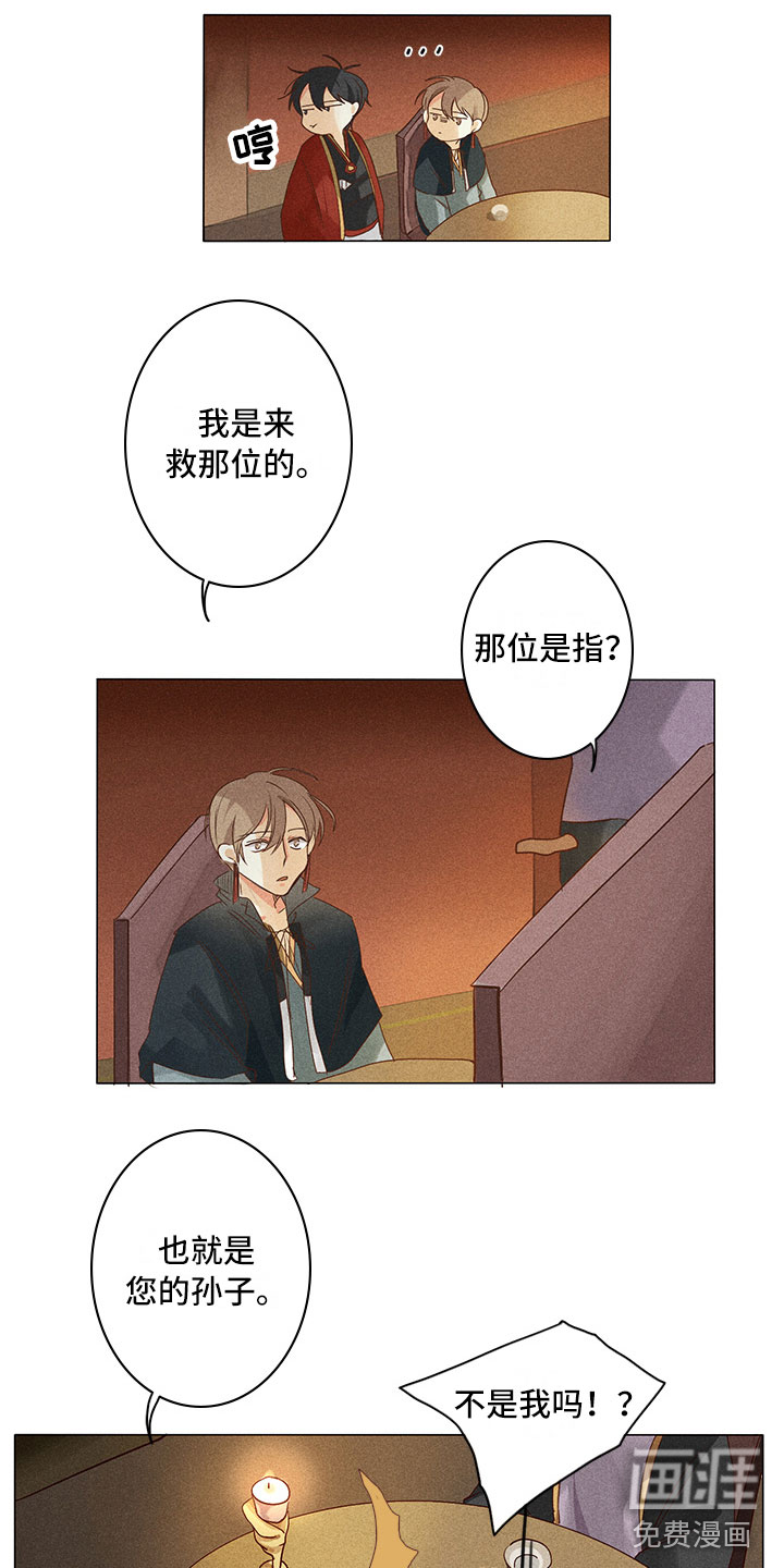 贵王的爱臣 第16话 第11页