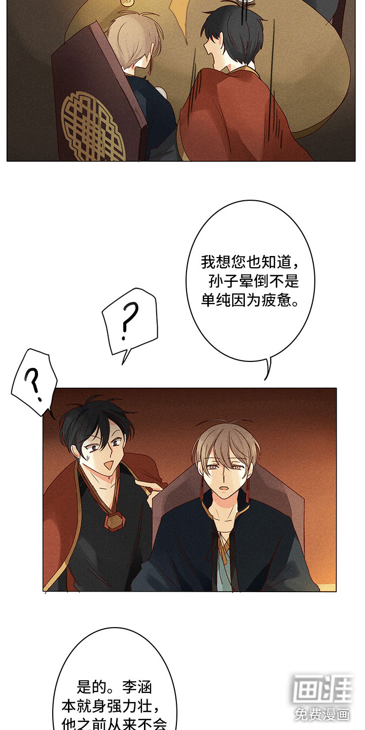 贵王的爱臣 第16话 第12页