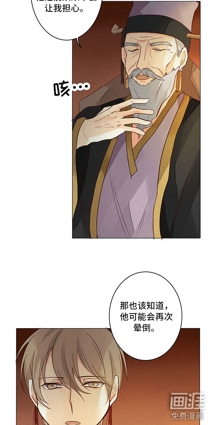 贵王的爱臣 第16话 第13页