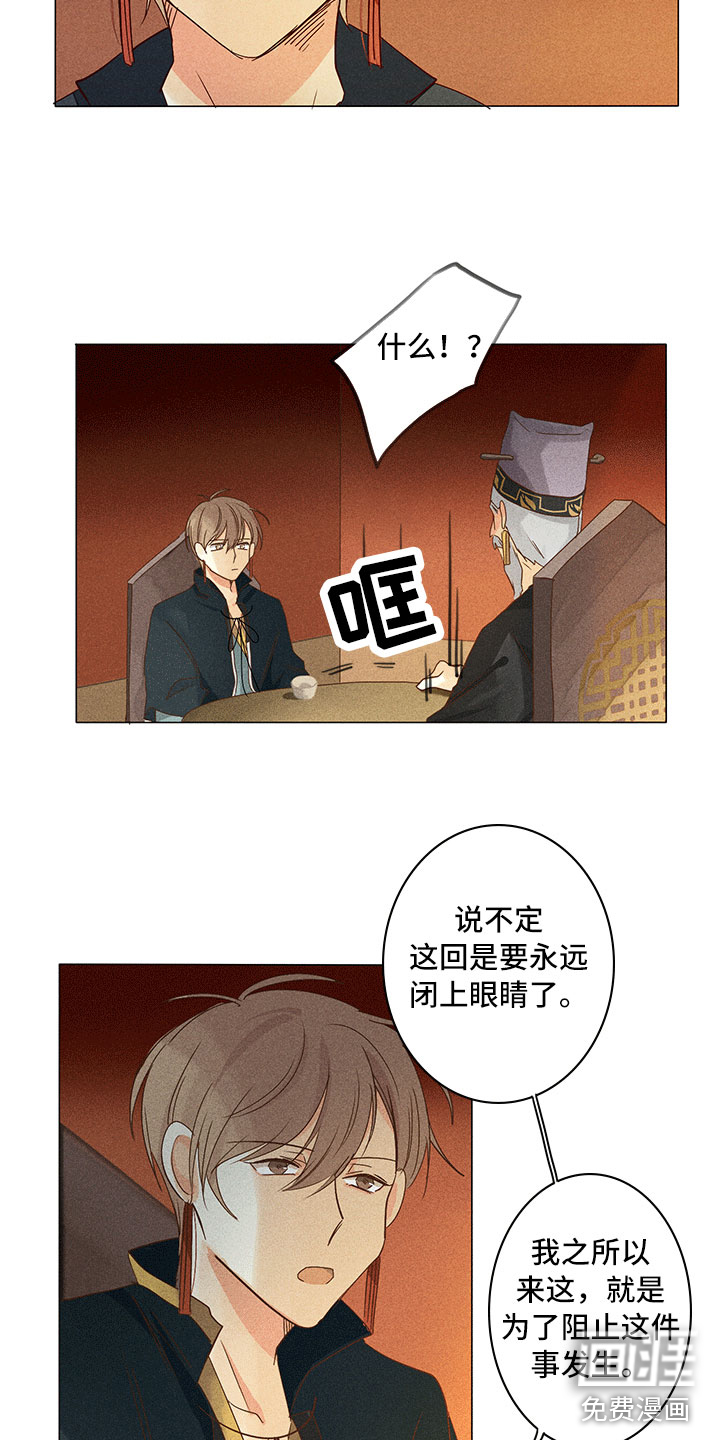 贵王的爱臣 第16话 第14页