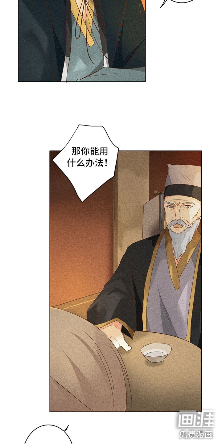 贵王的爱臣 第16话 第15页