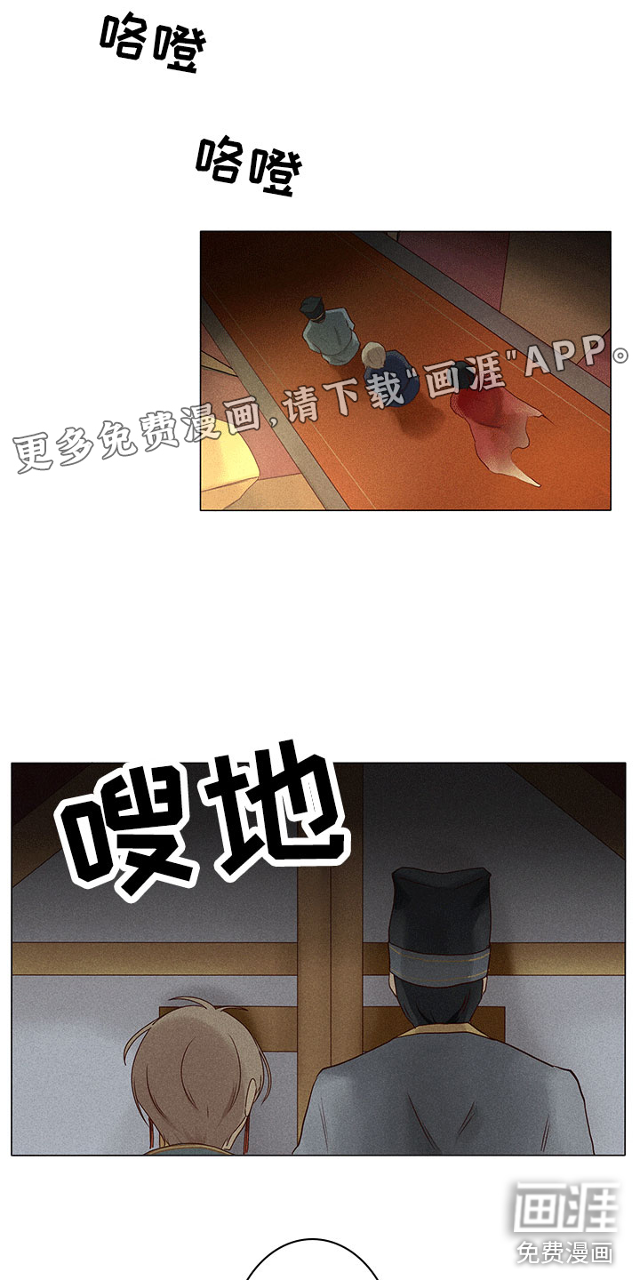 贵王的爱臣 第17话 第0页