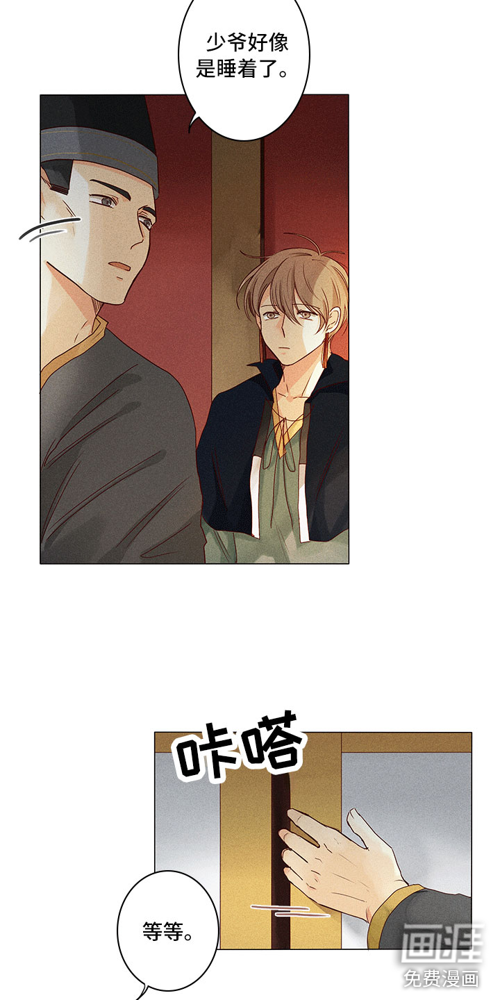 贵王的爱臣 第17话 第1页