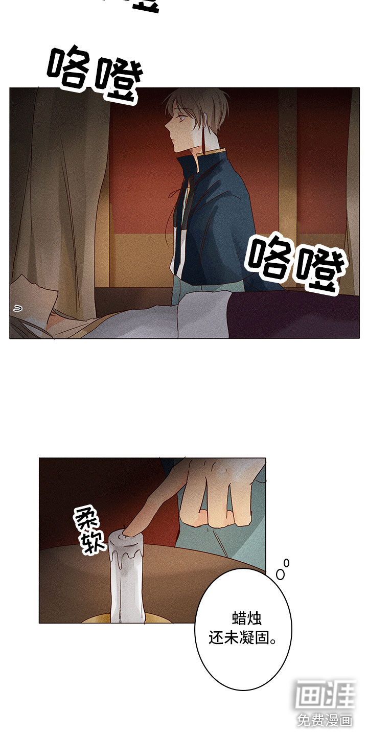 贵王的爱臣 第17话 第4页