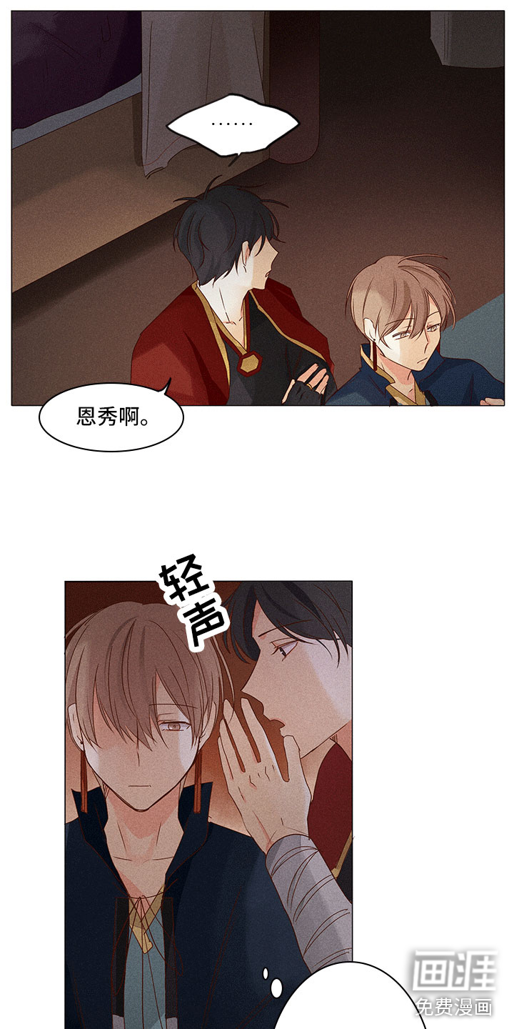 贵王的爱臣 第17话 第5页