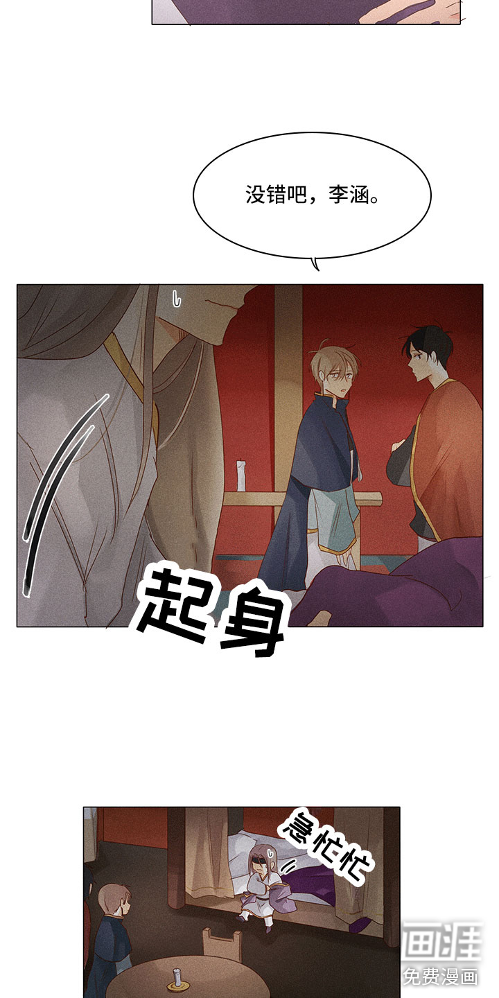 贵王的爱臣 第17话 第7页