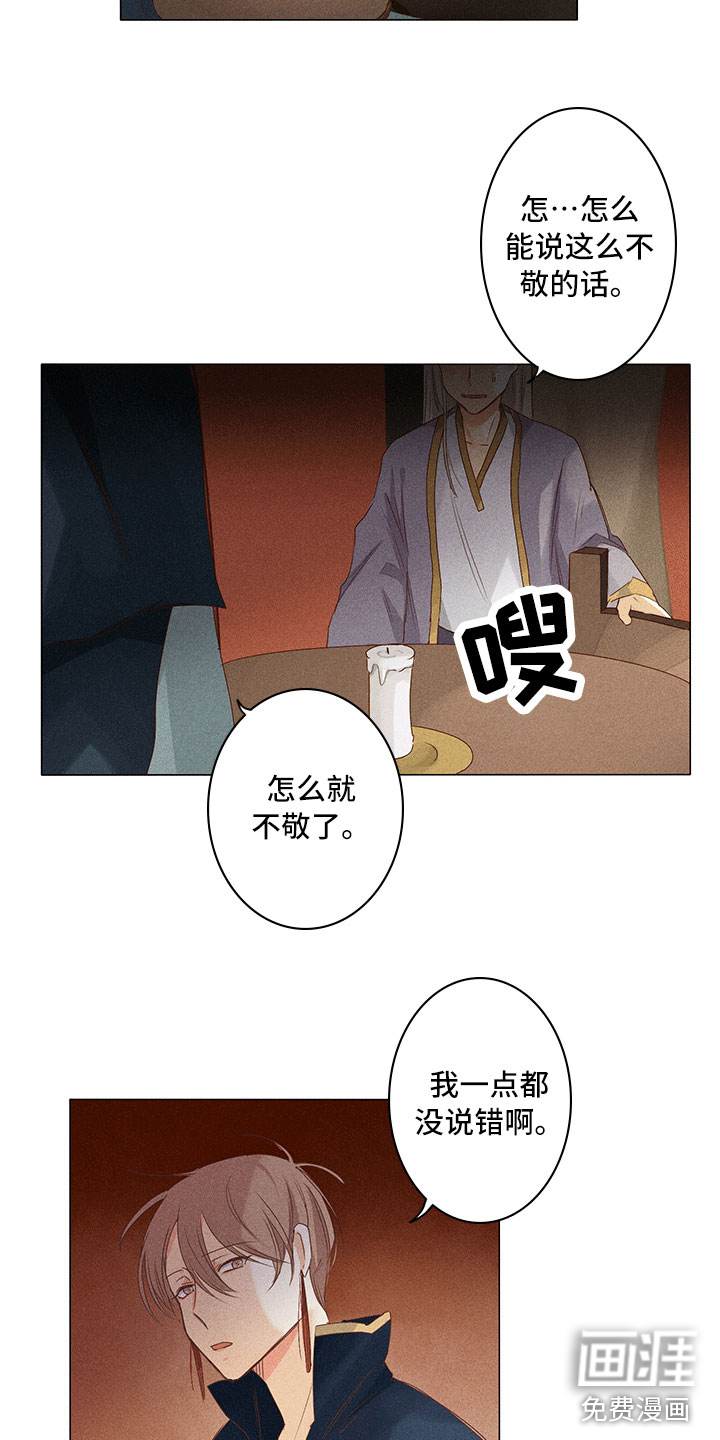 贵王的爱臣 第17话 第8页