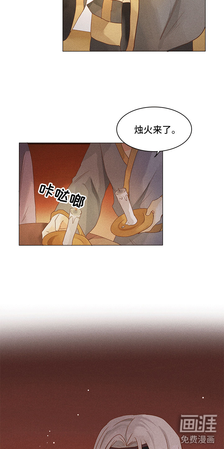 贵王的爱臣 第17话 第11页