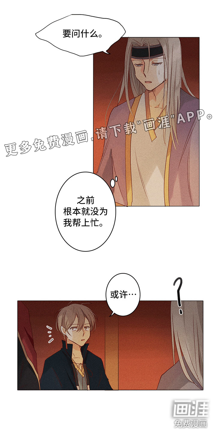 贵王的爱臣 第18话 第0页