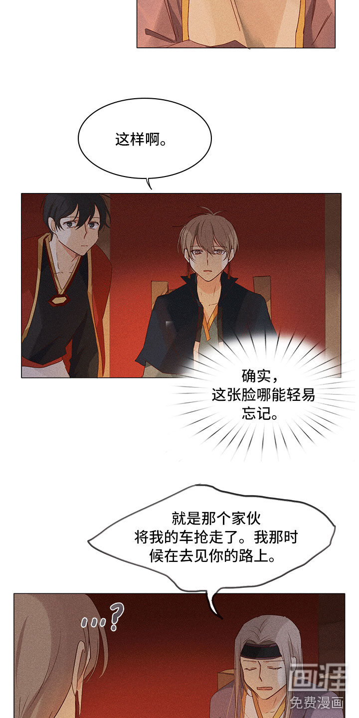 贵王的爱臣 第18话 第4页