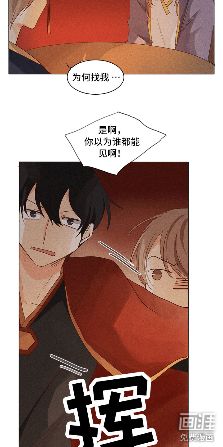 贵王的爱臣 第18话 第5页