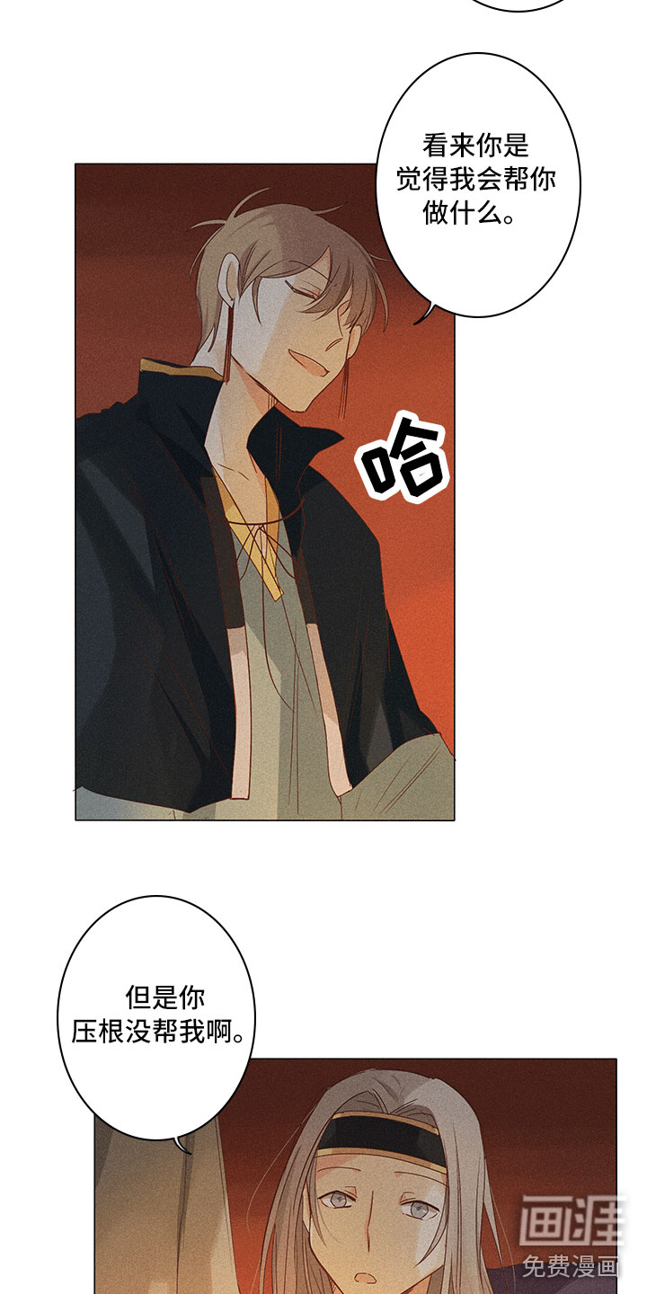 贵王的爱臣 第18话 第7页