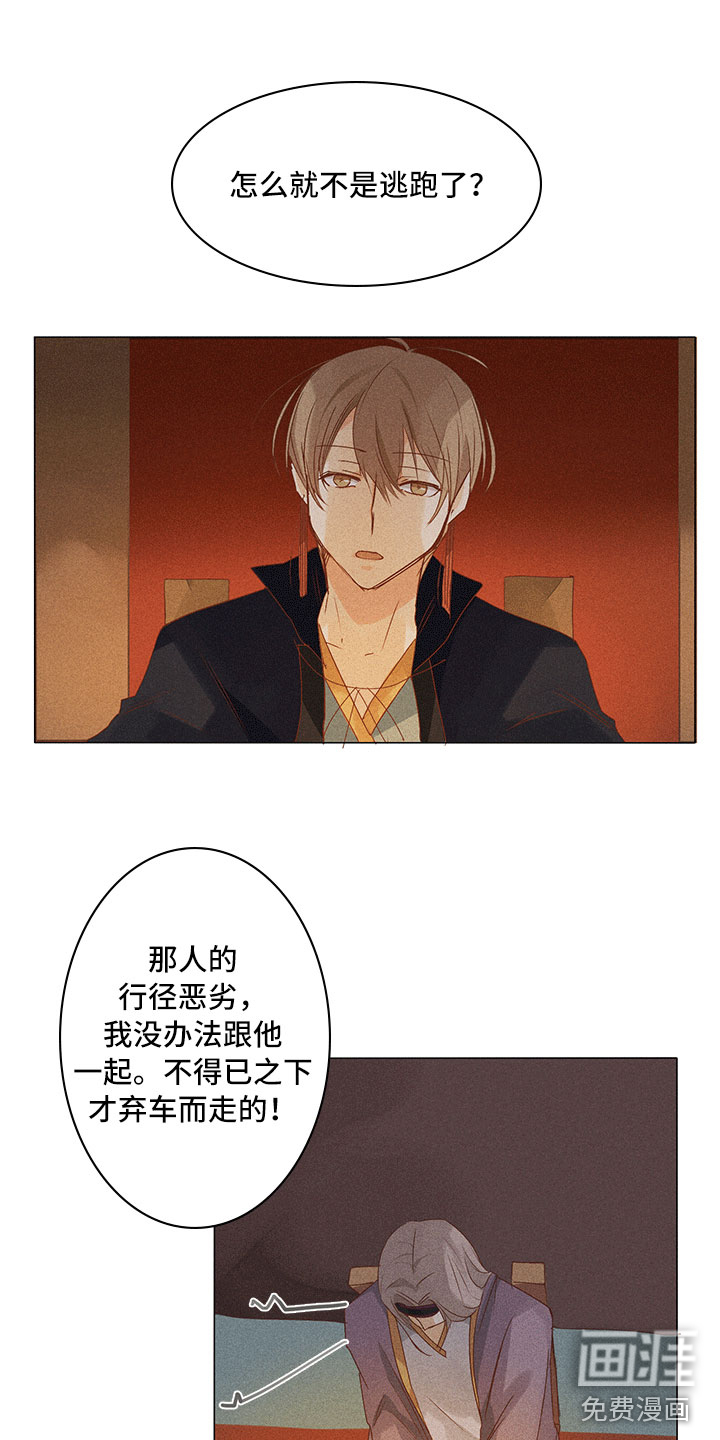 贵王的爱臣 第18话 第9页