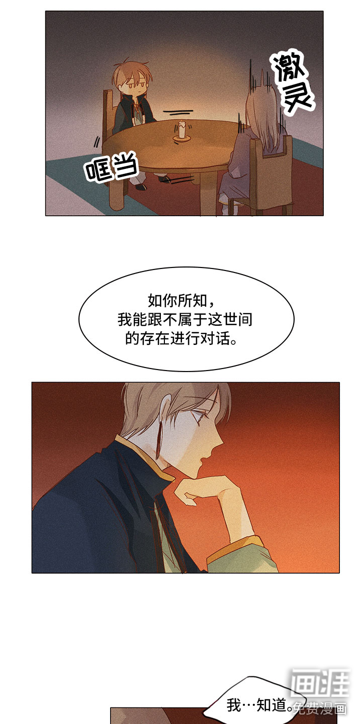 贵王的爱臣 第18话 第11页