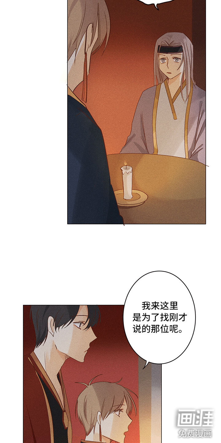 贵王的爱臣 第18话 第12页